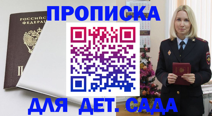 прописка 2025 в Котельниково