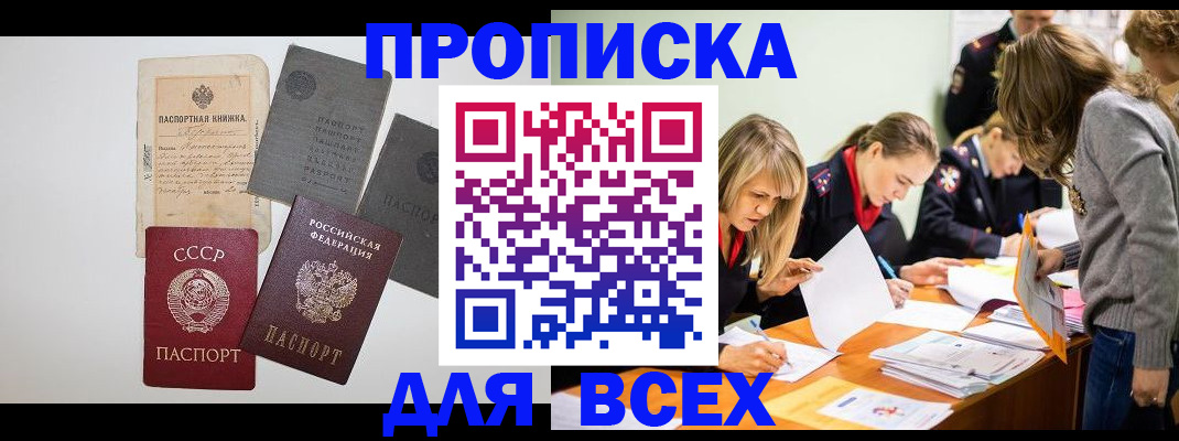 временная прописка в Котельниково